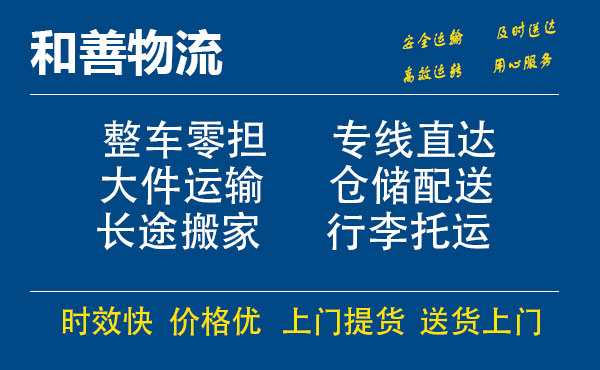 盛泽到费县物流公司-盛泽到费县物流专线